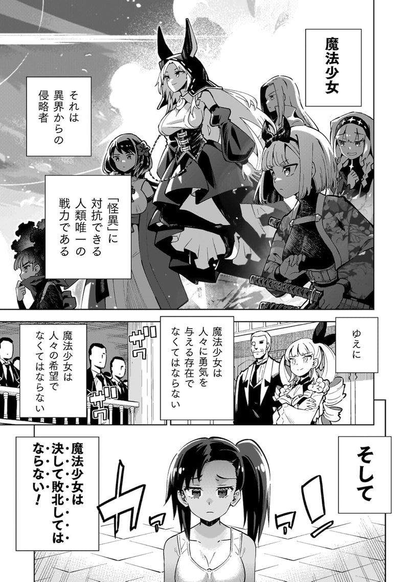 Mahou Shoujo x Haiboku Saiban 1