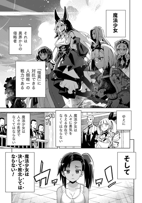 Mahou Shoujo x Haiboku Saiban 1