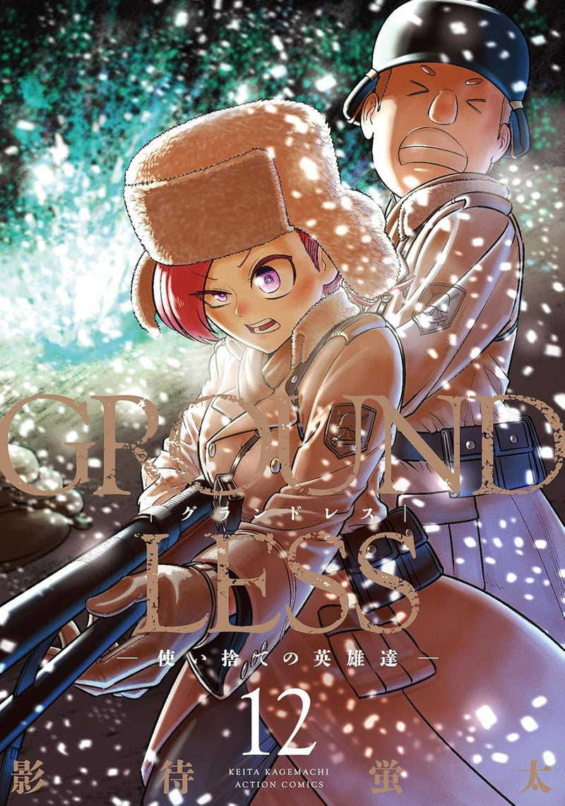 GROUNDLESS 12 Tsukaisute no Eiyuu-tachi