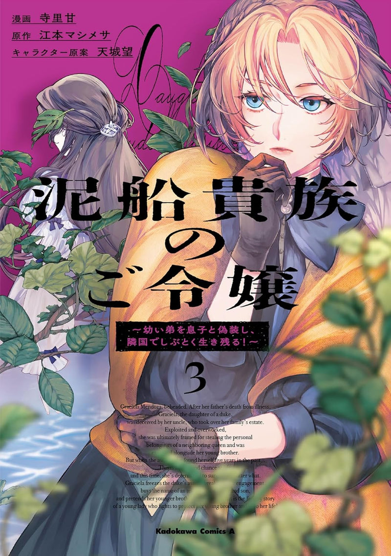 Dorobune Kizoku no Goreijou - Osanai Otouto wo Musuko to Gisoushi, Ringoku de Shibutoku Ikinokoru! - 3
