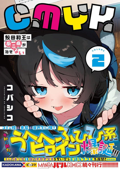 CMYK: Sameda Kazuou wa Chuunibyou ga Naosenai VOLUME 2