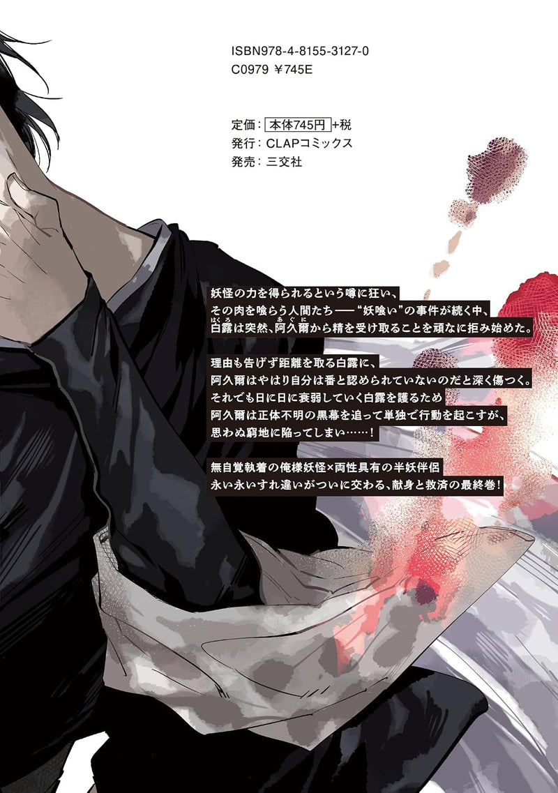 Shiro to Kuro - Youda to Migawari no Tsugai - Part 2
