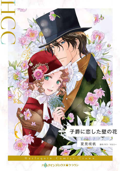 Shishaku ni Koi shita Kabe no Hana