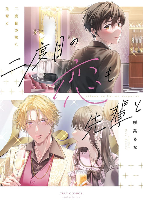 Nidome no Koi mo Sempai to