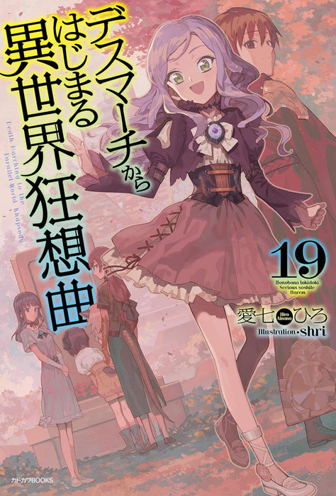 Death March to the Parallel World Rhapsody (Death March kara Hajimaru Isekai Kyousoukyoku) 19 (Light Novel)