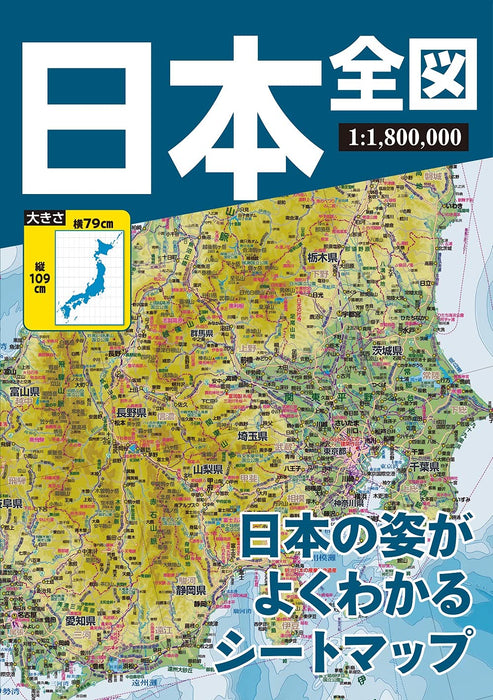 Standard Edition: Complete Map of Japan