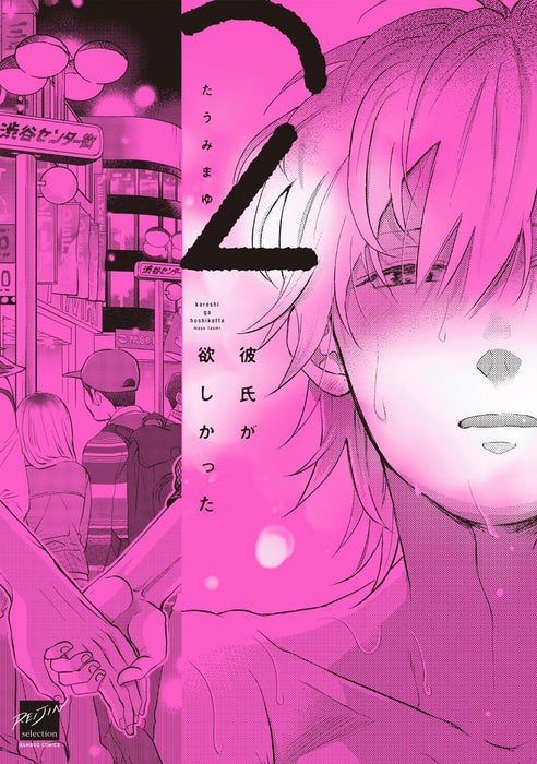 Kareshi ga Hosikatta 2