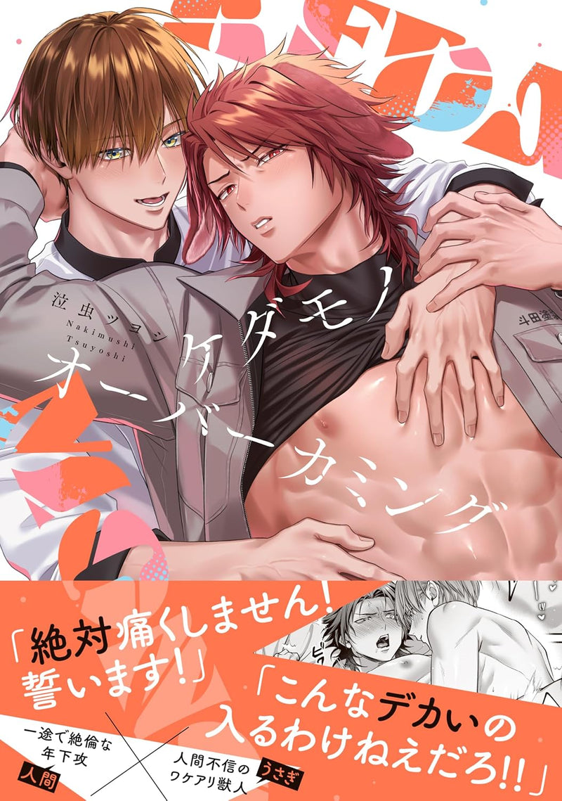Kedamono Overcoming