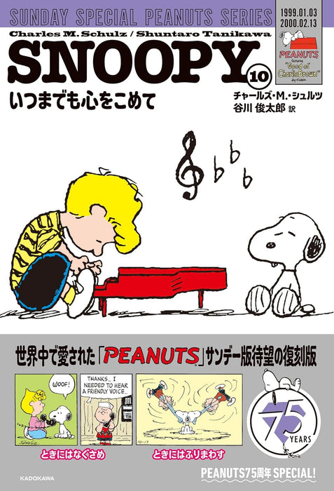 SNOOPY 10 SUNDAY SPECIAL PEANUTS SERIES Itsumademo Kokoro wo Komete