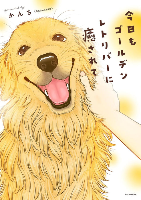 Kyou mo Golden Retriever ni Iyasarete
