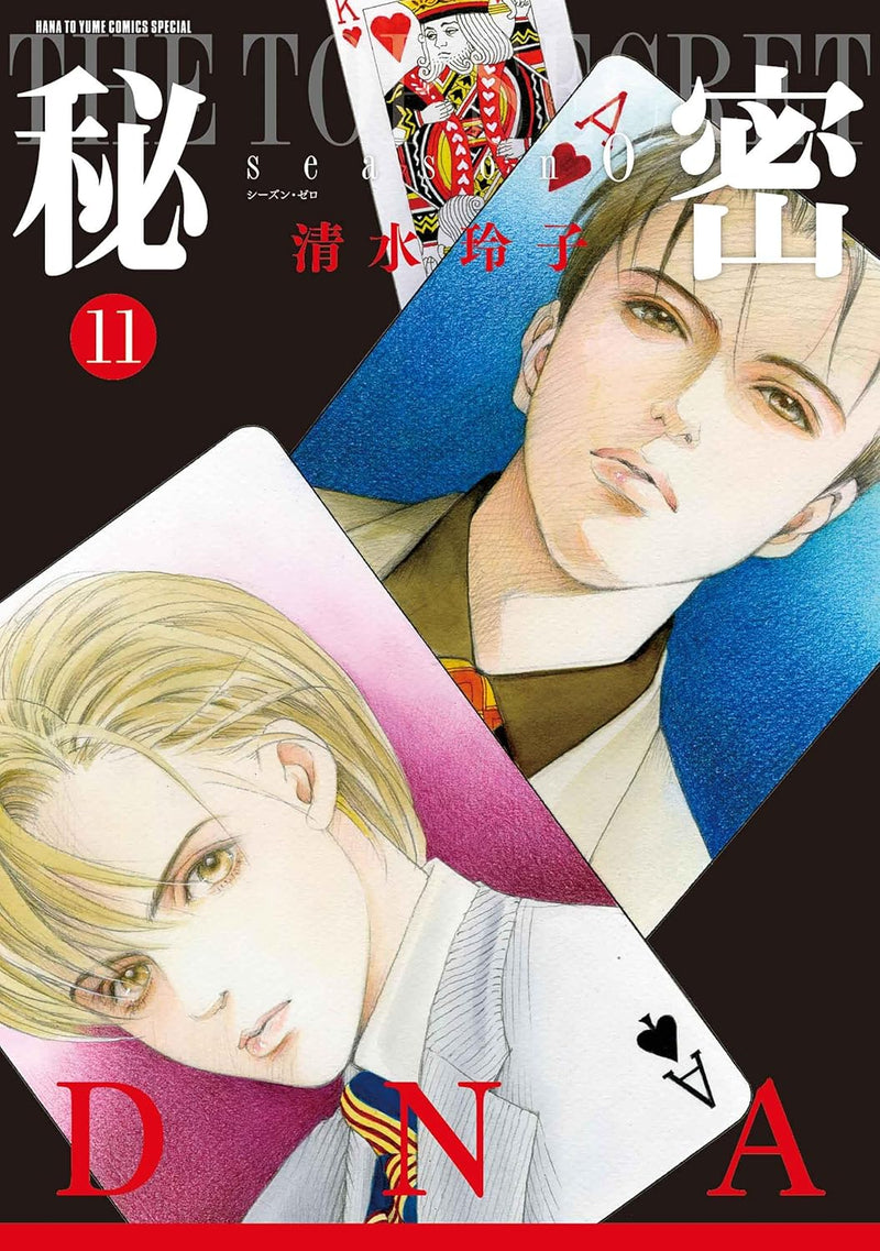 Himitsu season 0 11