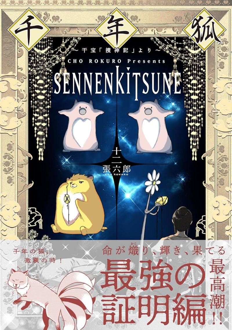 Sennen Kitsune 12