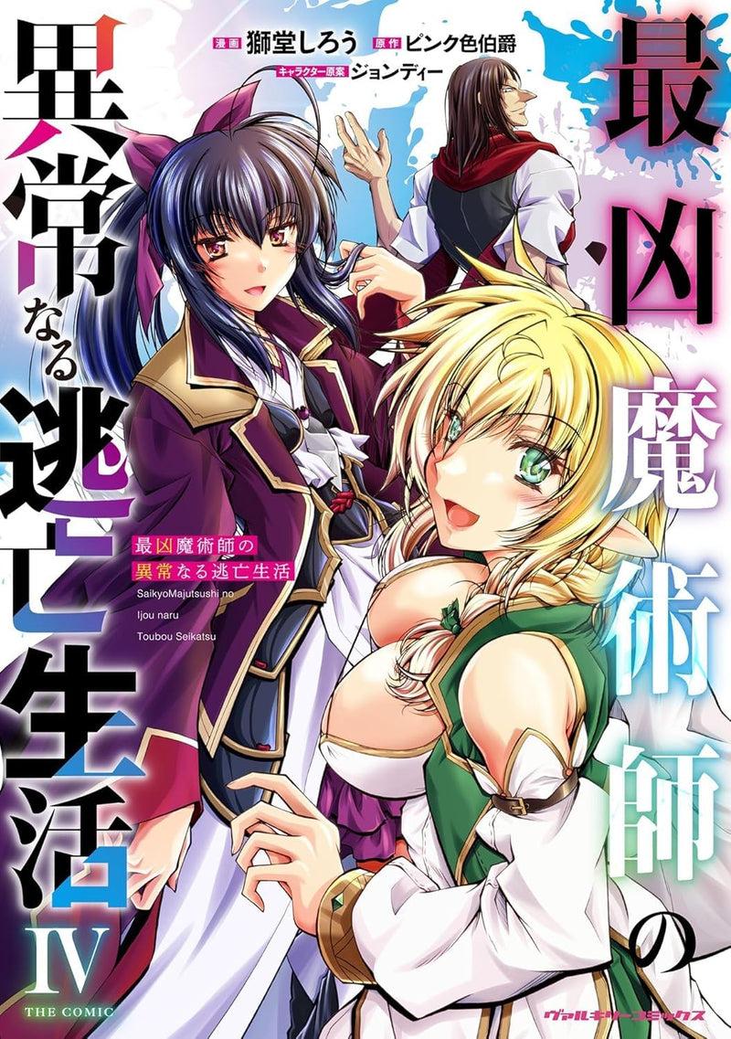 Saikyou Majutsushi no Ijou naru Toubou Seikatsu THE COMIC 4