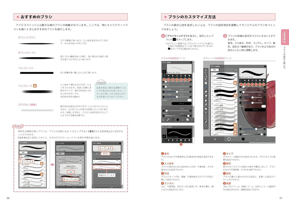 Learn from the Basics: ibisPaint Beginner's Course