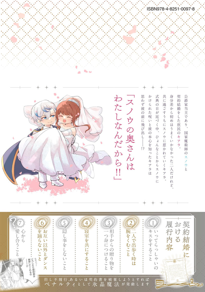 Chuumon no Ooi Mahoutsukai: Keiyaku Hanayome wa Onedari Jouzu na Saikyou Majutsushi ni Dekiai sareteimasu!? 3