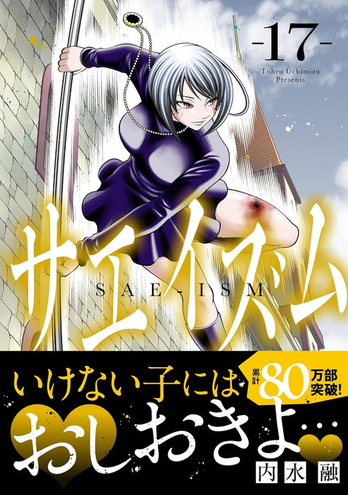 The Love and Creed of Sae Maki (Sae-ism) 17