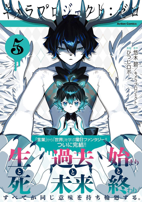 Chimera Project: Zero 5