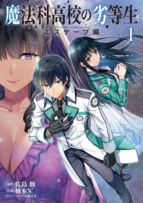 The Irregular at Magic High School (Mahouka Koukou no Rettousei): Escape Arc 1