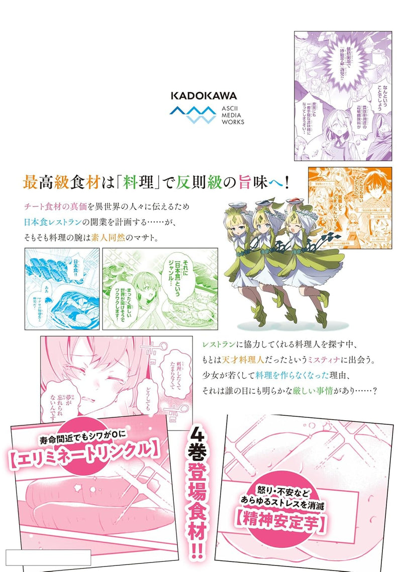 Tensei Shachiku no Cheat Saien - Bannou Skill to Benri na Tsukaima Yousei wo Kushishitetara, Kidzukeba Tairiku Ichi no Seisan Kyoten ga Dekiteita 4