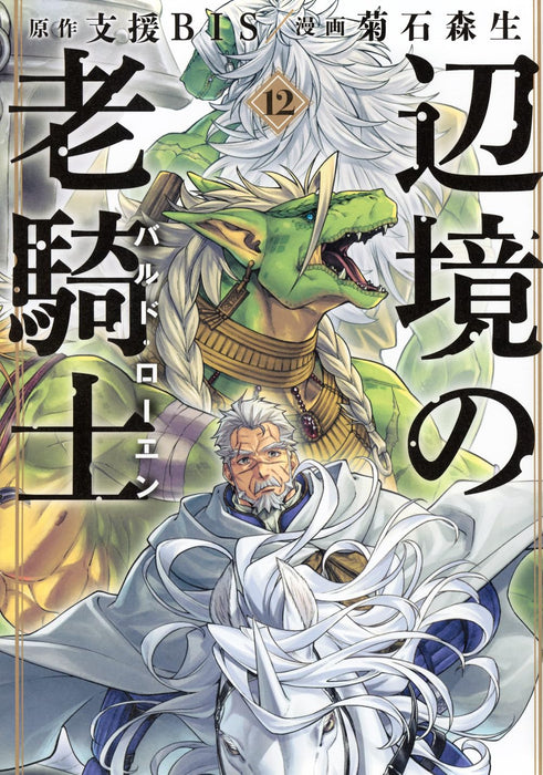 Henkyou no Roukishi Bard Loen 12