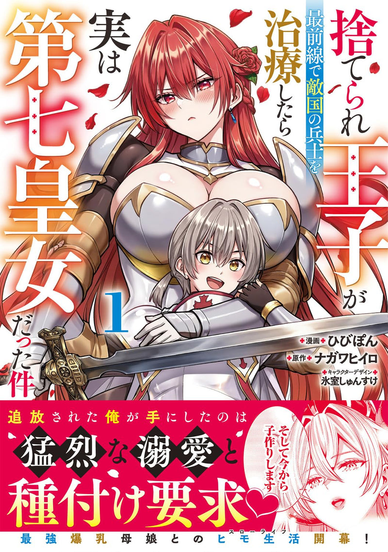 Suterare Ouji ga Saizensen de Tekikoku no Heishi wo Chiryou Shitara Jitsu wa Dainana Oujo datta Ken 1