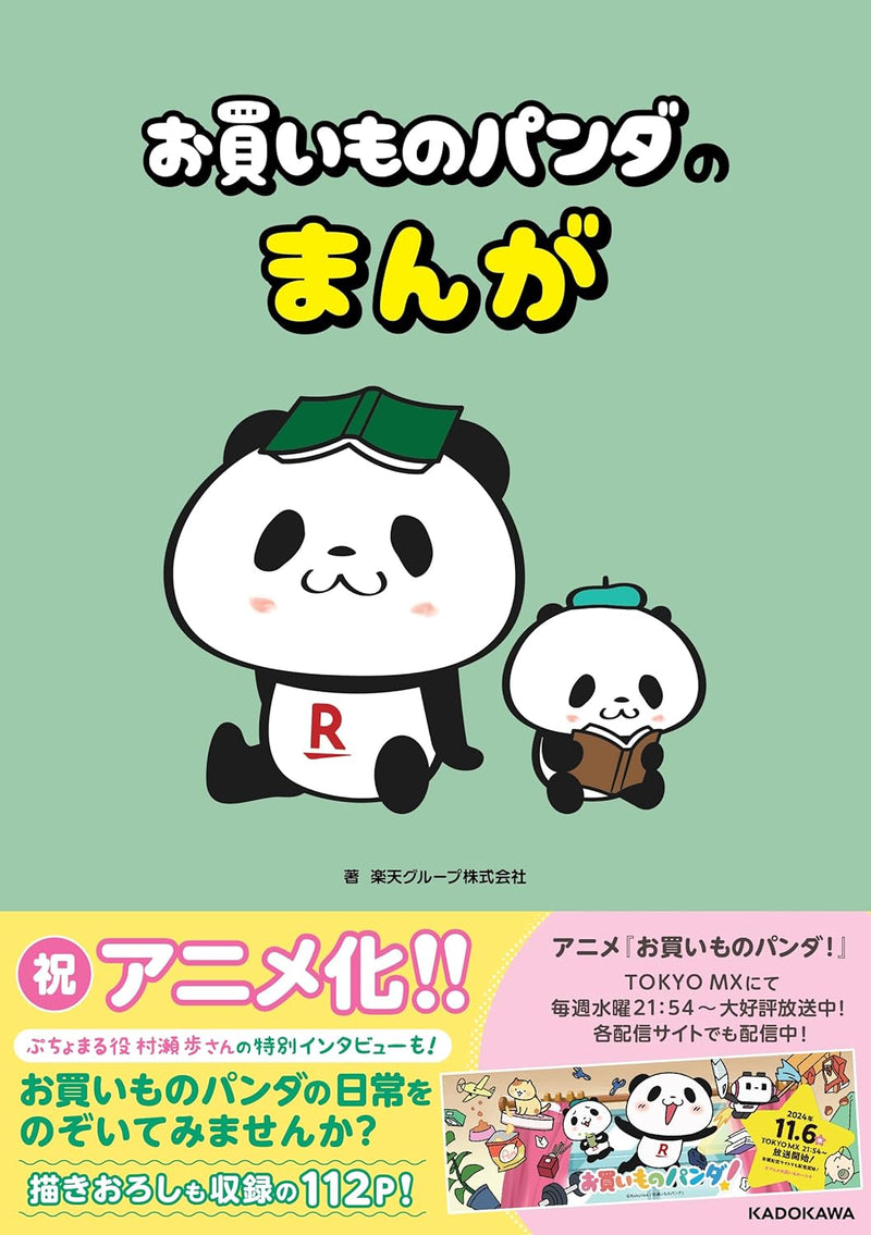 Rakuten Panda (Okaimono Panda) no Manga