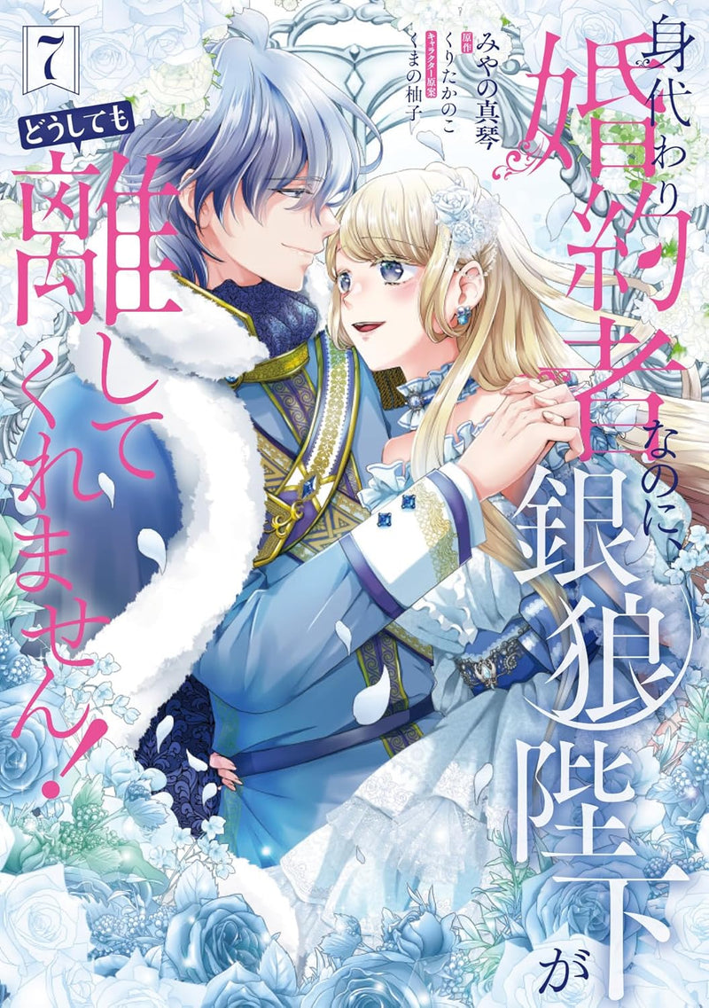 Migawari Konyakusha nanoni, Ginrou Heika ga Doushitemo Hanashite Kuremasen! 7