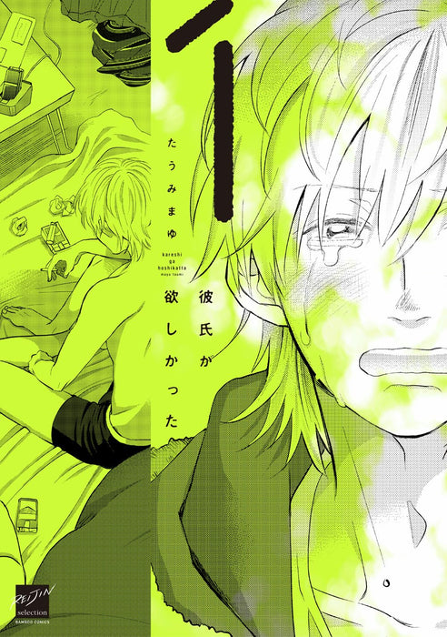 Kareshi ga Hosikatta 1