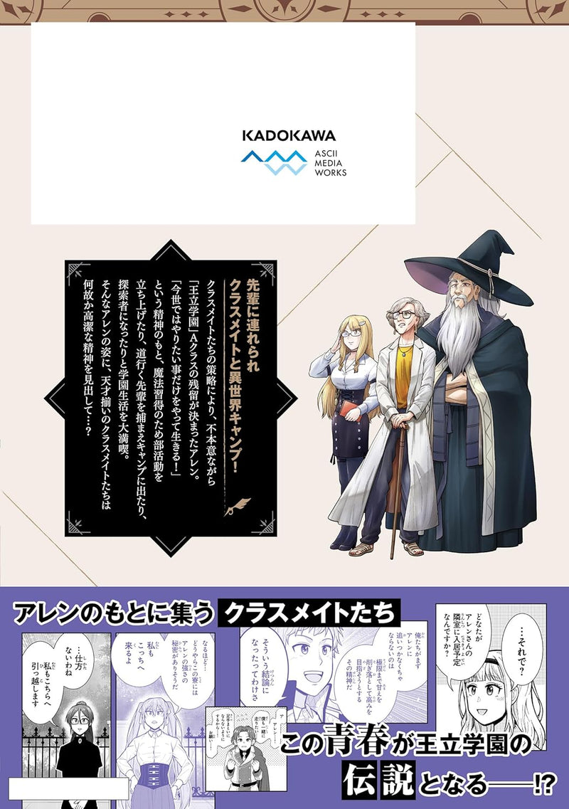 Ken to Mahou to Gakureki Shakai 3 - Zense wa Gariben Datta Ore ga, Konse wa Kazemakase de Jiyuu ni Ikitai -