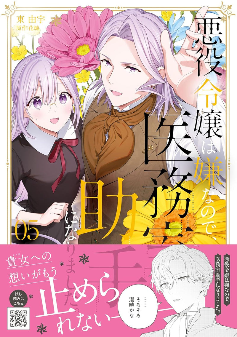 Akuyaku Reijou wa Iya na no de, Imushitsu Joshu ni narimashita. 5