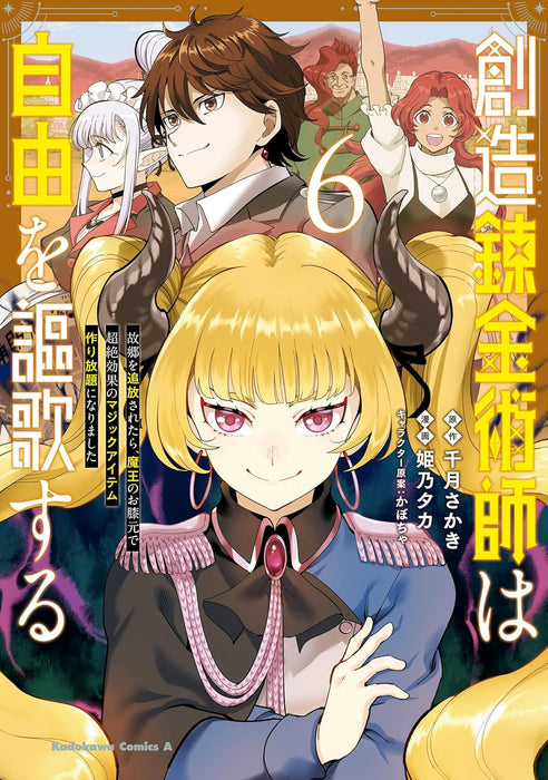 Souzou Renkinjutsushi wa Jiyuu wo Ouka suru: Kokyou wo Tsuihou saretara, Maou no Ohizamoto de Chouzetsu Kouka no Magic Item Tsukuri-houdai ni Narimashita 6