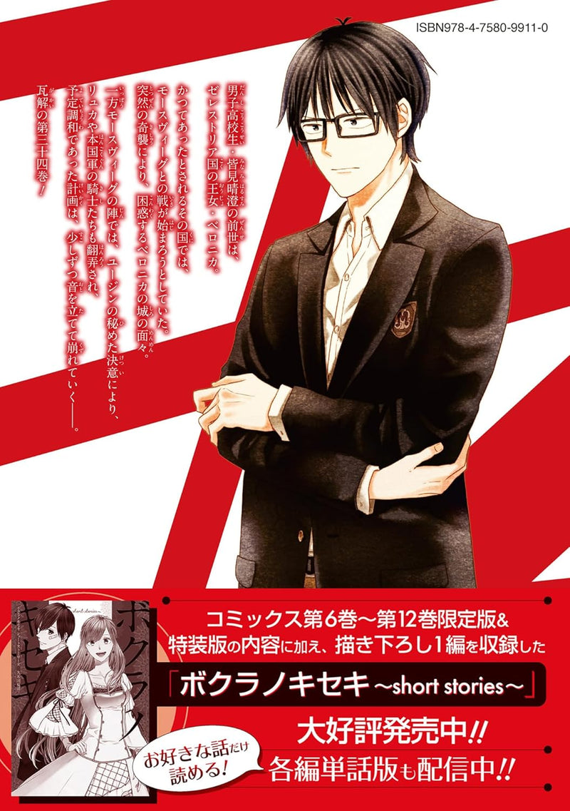 Bokura no Kiseki 34
