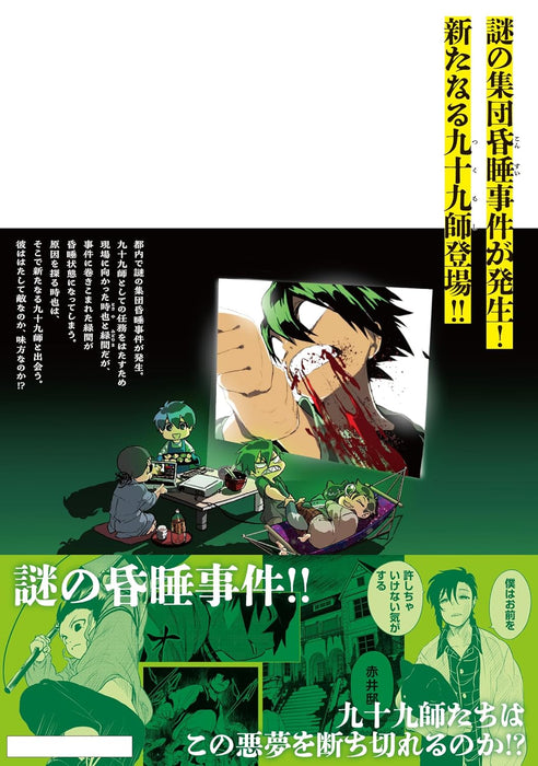 Byaku Monogatari 02 Special Edition with Acrylic Stand