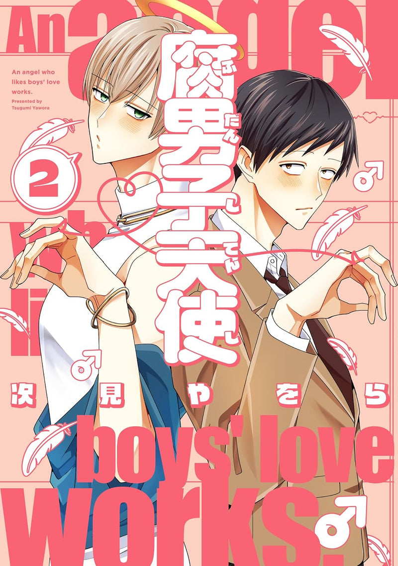 An Angel Who Likes Boys' Love Works. (Fudanshi Tenshi) 2