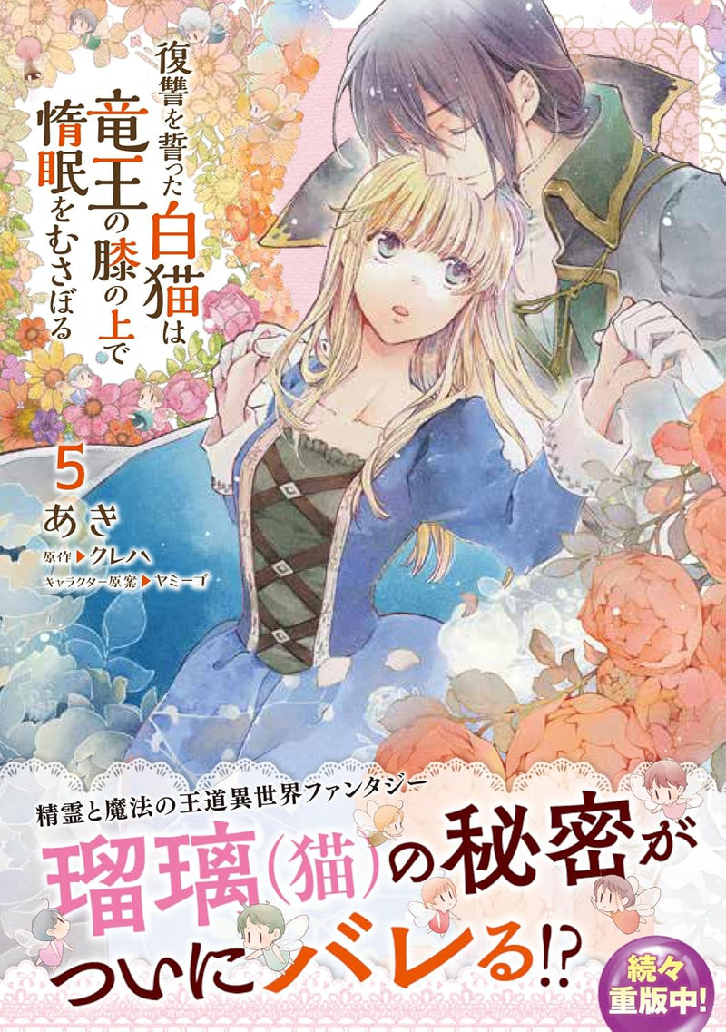 Fukushuu wo Chikatta Shironeko wa Ryuuou no Hiza no Ue de Damin wo Musaboru 5