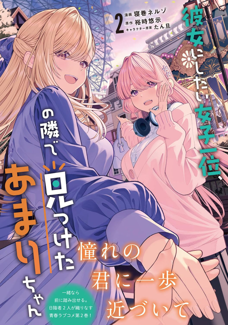 Kanojo ni Shitai Joshi Ichii, no Tonari de Mitsuketa Amari-chan 2
