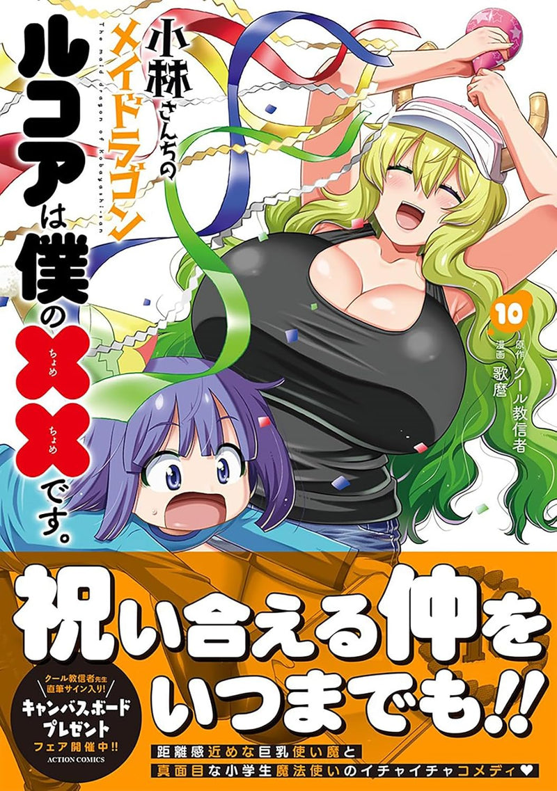 Miss Kobayashi's Dragon Maid: Lucoa is my xx. 10