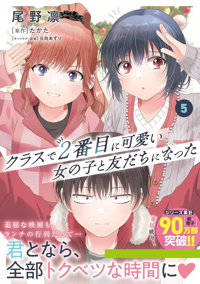 Class de 2-banme ni Kawaii Onnanoko to Tomodachi ni Natta 5
