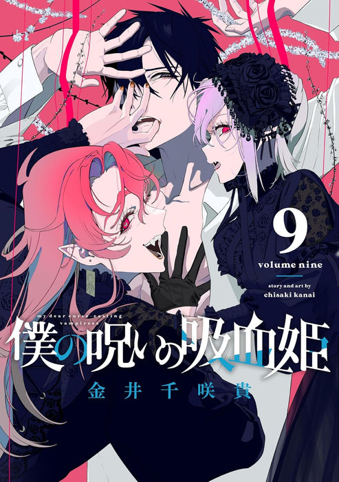 Boku no Noroi no Kyuuketsukihime 9