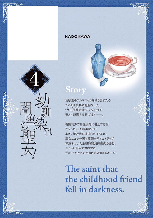 Osananajimi wa Yamiochi Seijo! 4