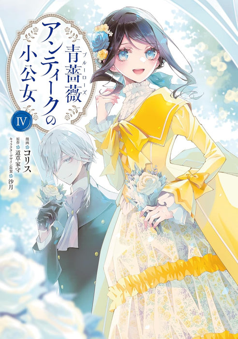 Blue Rose Antique no Shoukoujo 4