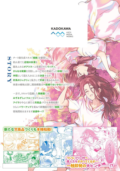 Skill 'Shokuju' wo Tsukatte Tsuihou-saki de Nonbiri Kaitaku Hajimemasu 3