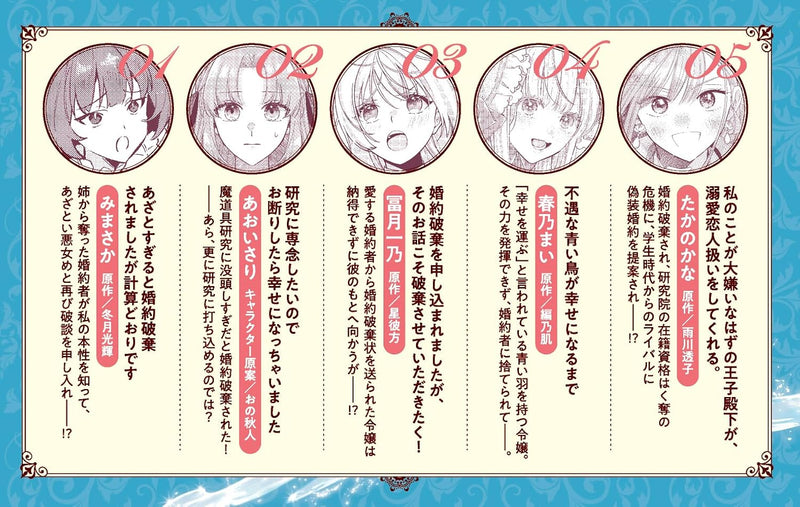 Konyaku Haki saremashitaga, Shiawase ni Kurashite Orimasu wa! Anthology Comic 9