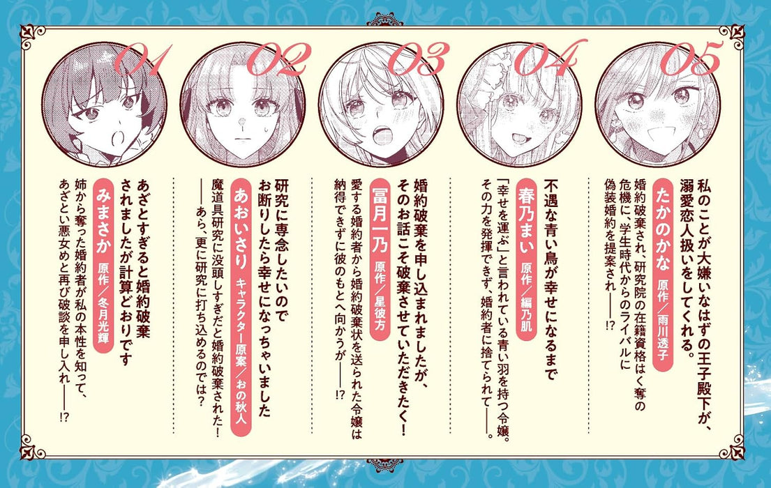 Konyaku Haki saremashitaga, Shiawase ni Kurashite Orimasu wa! Anthology Comic 9