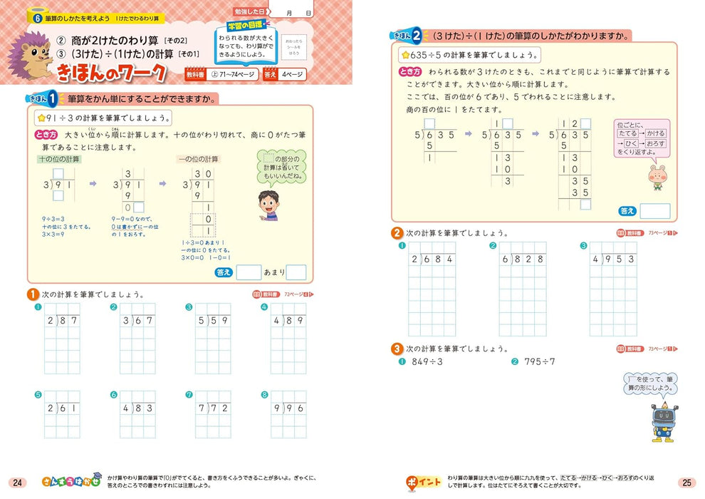 Shougaku Kyoukasho Work Mathematics 4th Grade Gakkotosho Edition
