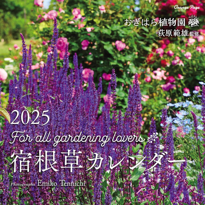 Ogihara Plant Garden Perennial 2025 Wall Calendar