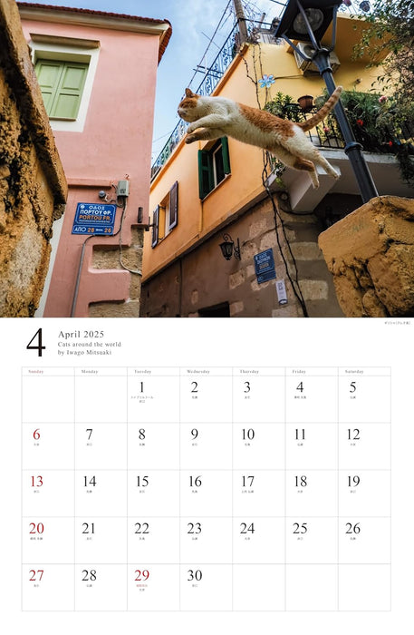 2025 Free Cats of the World Calendar