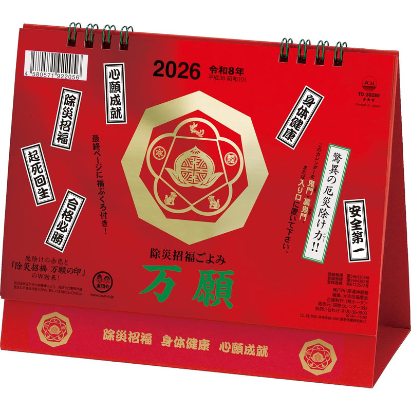 Todan 2026 Desk L Calendar Wishes Fulfilled Calendar 15.6 x 18cm TD-30289