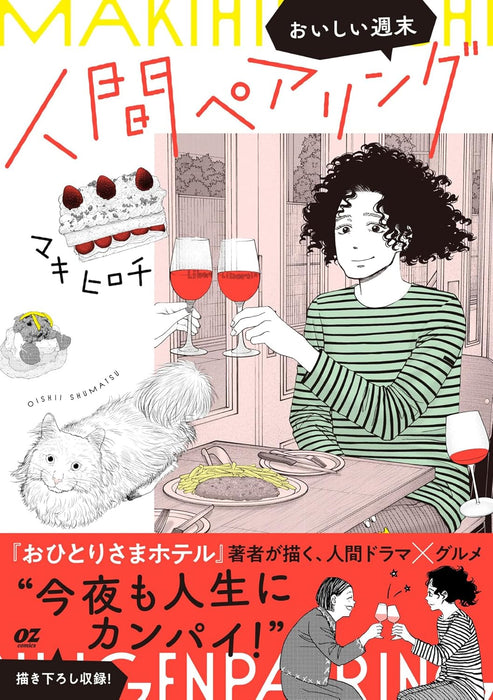 Ningen Pairing - Oishii Shuumatsu -