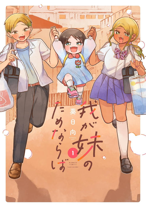 Waga Imouto no Tame naraba 1